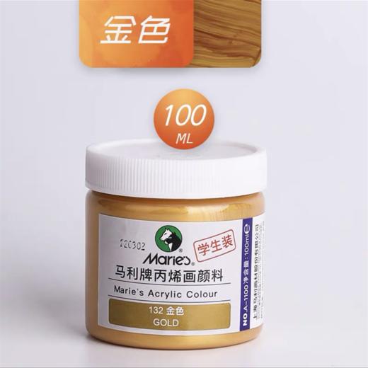 马利牌丙烯画颜料132金色100ml/瓶 美术绘画用品 商品图0
