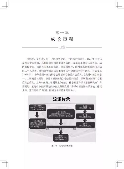 陆鸿元学术经验集 陆鸿元 陆城华 主编 供中医临床医师 中医院校师生及中医爱好者参考医案医话 上海科学技术出版社9787547862353 商品图4