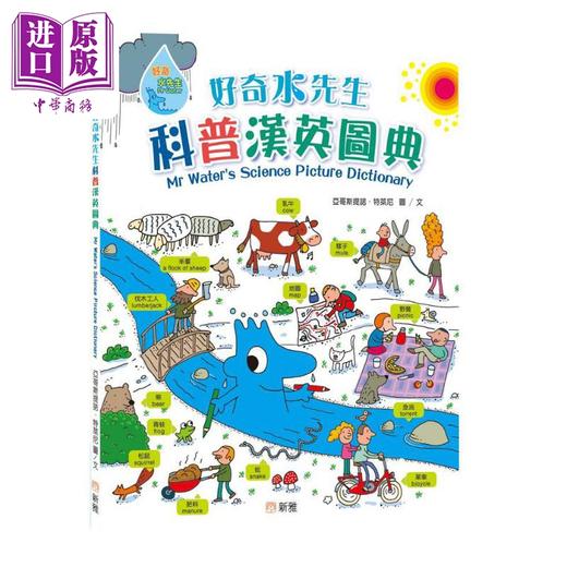 【中商原版】【赠明信片】好奇水先生科普汉英图典 Mr Waters Science Picture Dictionary 港台原版儿童字词典工具书新雅童书 商品图4
