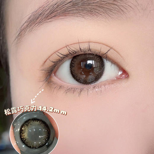 半年抛 Gugucon 松露朱古力 14.2 着色13.2 自然棕巧 商品图0