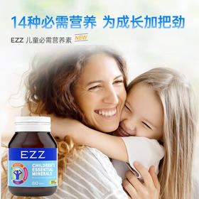 EZZ儿童发育必要元素钙铁锌硒  60粒/瓶