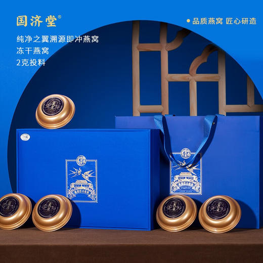 国济堂  即冲燕窝  纯净之翼溯源即冲燕窝礼盒  4.8g*5 商品图0