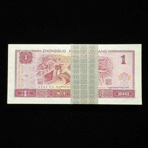 【灰腰条】第四套96版1元整刀100张连号（赠保护盒） 商品图2