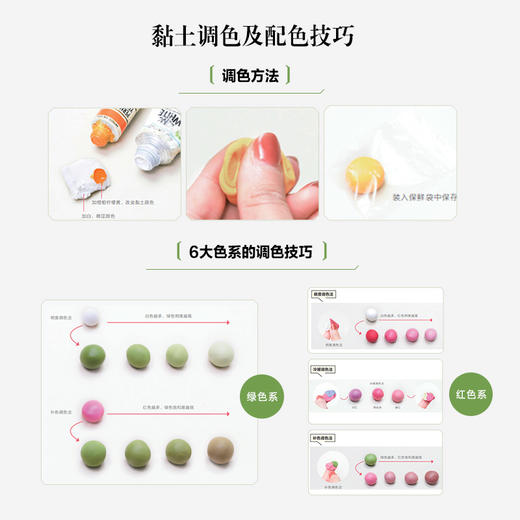 指尖花意 微缩黏土花创意设计与手工制作 粘土教程书 树脂粘土入门 商品图3
