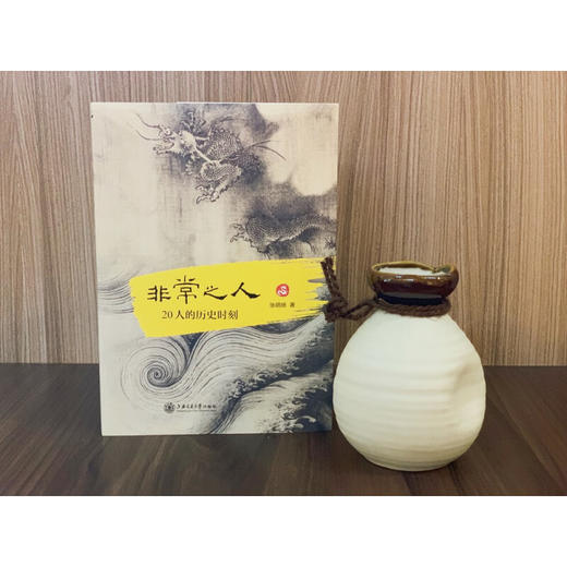 非常之人:20人的历史时刻 商品图2