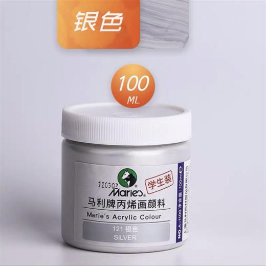 马利牌丙烯画颜料121银色100ml瓶 美术绘画用品金属银色 商品图0