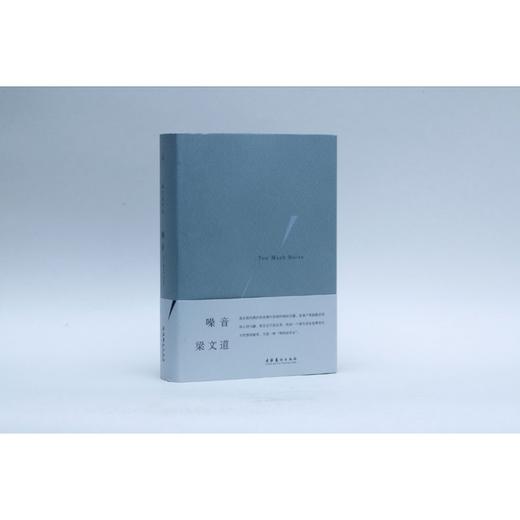 噪音 梁文道 著 艺术、评论 商品图1