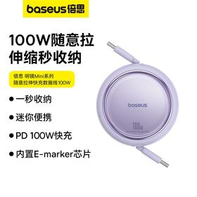倍思 明镜Mini系列 随意拉伸快充数据线 Type-C to Type-C 100W