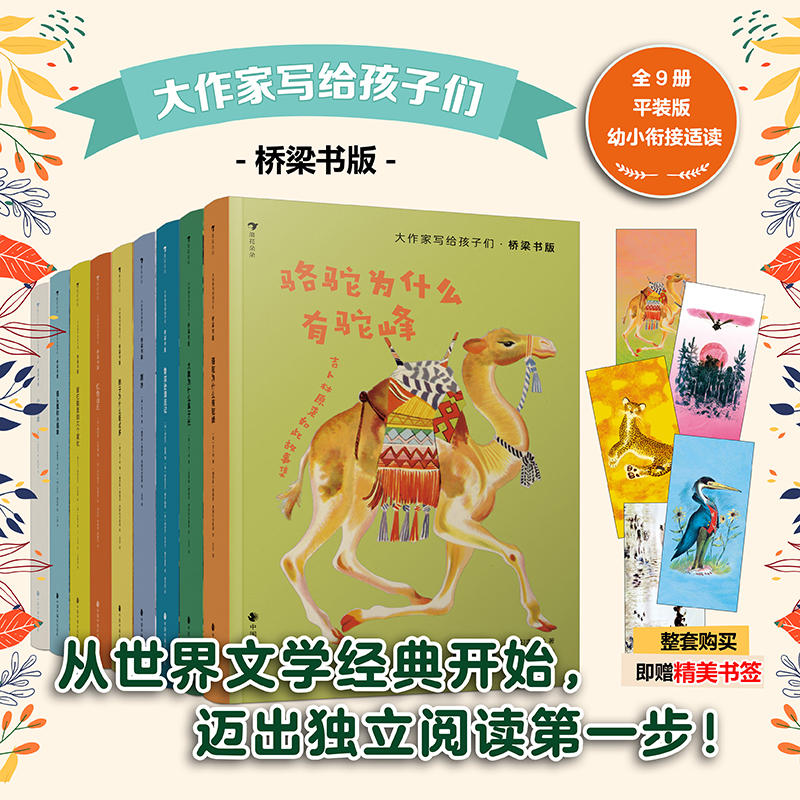 大作家写给孩子们系列 桥梁版