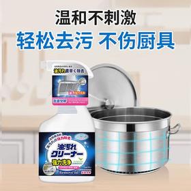 【专清重油污！一喷流油】懒人福音，轻松擦拭，清洁无馀事，厨房油污净重油污清洗剂家用油烟机清洁剂去油污油烟净500ml