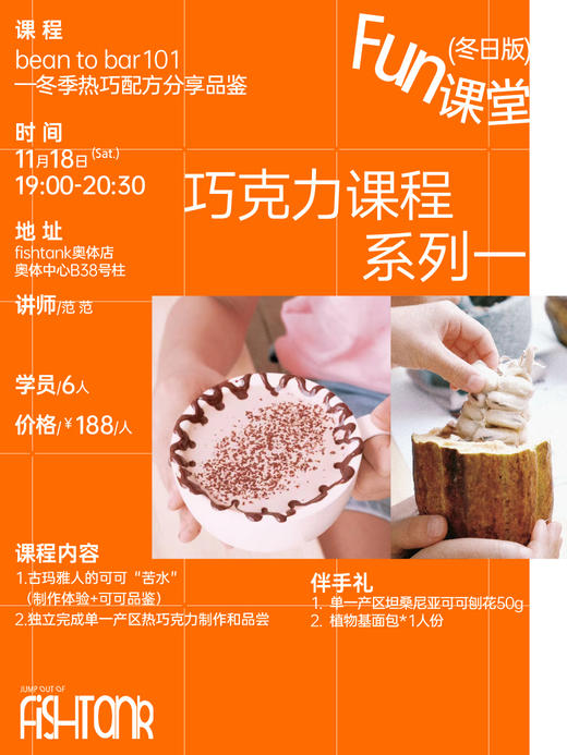 Fun课堂 冬日版 商品图1