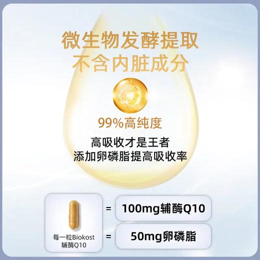 挪威Biokost 辅酶Q10胶囊 90粒/瓶 商品图2