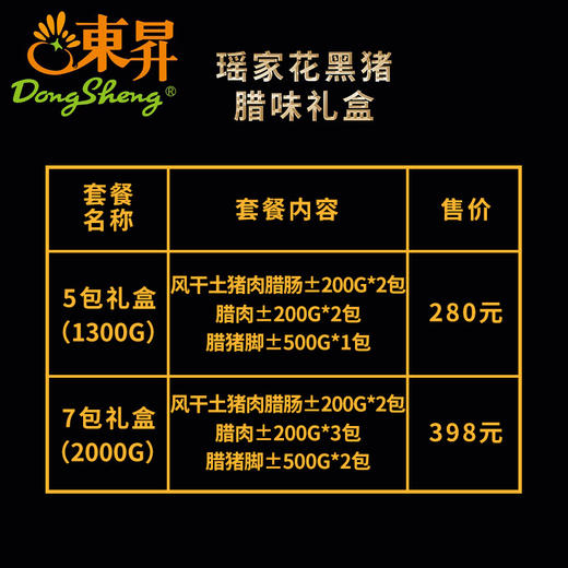 瑶家花黑猪腊味礼盒  1300g/2000g 广东顺丰包邮 商品图1