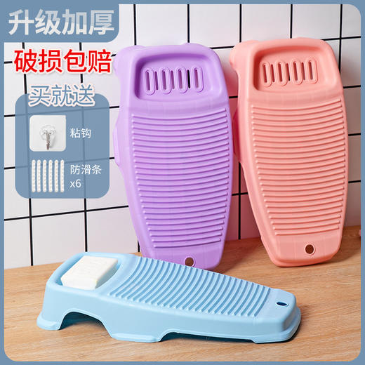 「升级加厚！三色可选」加厚居家日用宿舍搓衣板大号防滑手搓洗衣板塑料加厚一体式搓衣板清洁工具 商品图1
