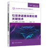 垃圾渗滤液深度处理关键技术--固体废物处理与资源化技术进展丛书 商品缩略图1