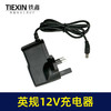 【货号07460】英规12V锂电钻充电器12.6V电钻充电器大电流充电钻配件 商品缩略图7