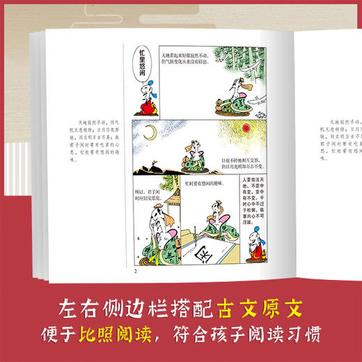 《蔡志忠给孩子的国学经典漫画》 彩色版 商品图1