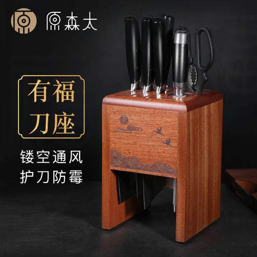 百货世界-原森太乌檀木福字刀座（象印专柜） 商品图4