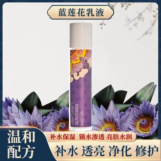 【扎西贝玛】蓝莲花精华水/乳液 商品图3