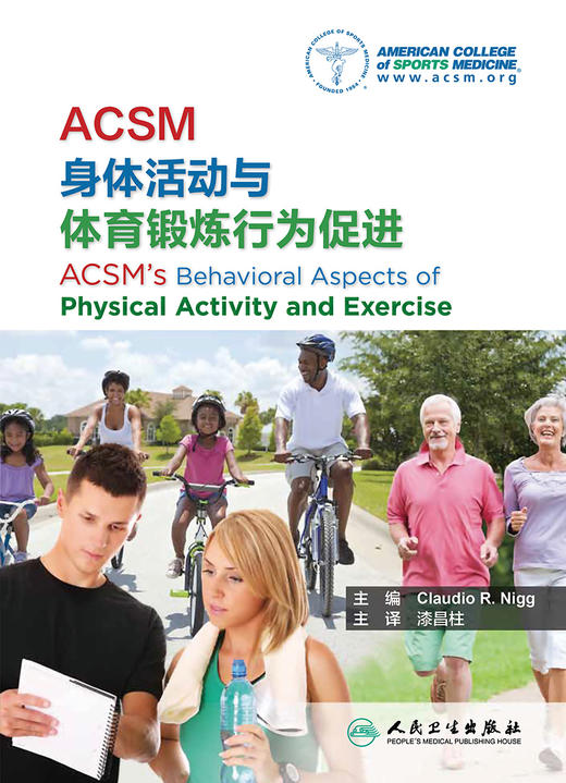 ACSM身体活动与体育锻炼行为促进 2023年11月参考书 9787117352659 商品图1