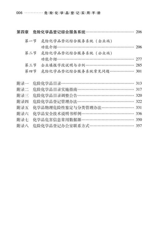 危险化学品登记实用手册 商品图2