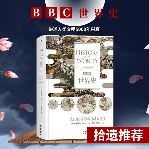 BBC世界史 商品图0