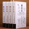 《林汉达故事集》影响几代中国读者的经典 商品缩略图0
