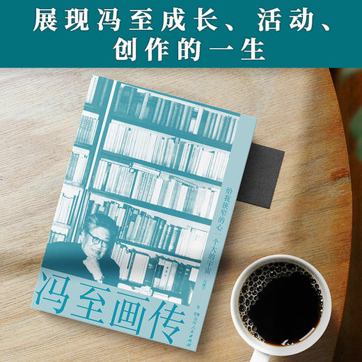《冯至的世界：从文学、绘画到家庭》一套三本（立斜阳集+冯至画传+我与冯至） 商品图1