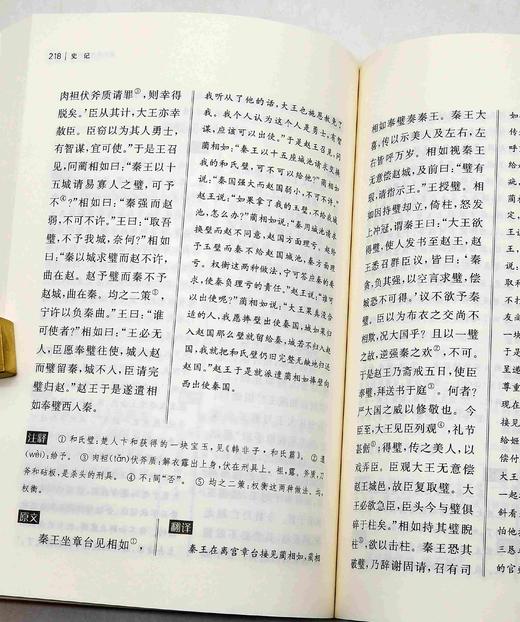 中华文史名著精选精译精注：《二十四史（附清史稿）》，全10册，平装一箱，黄永年、贾二强、周勋初、安平秋等译注，凤凰出版社2023年一版一印，定价580元，售价188。 商品图13