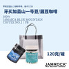 JAMROCK 臻选套餐｜蓝山一号豆礼罐+蓝山圆豆礼罐 商品缩略图0