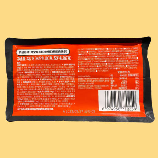 臭宝 螺蛳粉 爆有料大片腐竹柳州螺狮粉广西虎皮鸡爪牛肉浓汤 爆有料487g*4袋（肉多多） 商品图7