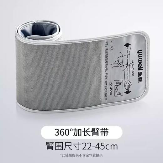 配件|鱼跃电子血压计  加长臂带（22-45cm） 不包含气接头 商品图2