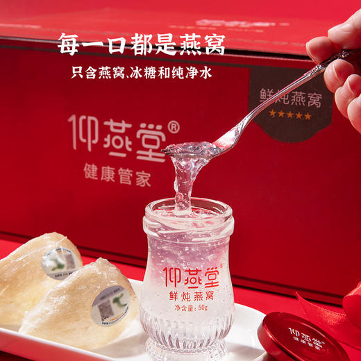 【顺丰包邮 冷鲜直达】仰燕堂鲜炖燕窝 精选印尼燕窝 零添加无腹担 50g*7瓶  三八妇女节女神女生节礼盒礼物送家人老婆送妈妈 商品图3