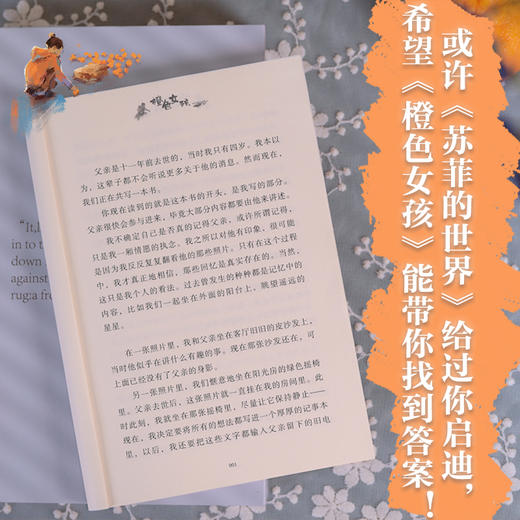 橙色女孩 《苏菲的世界》作者乔斯坦·贾德催泪之作 商品图3