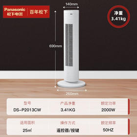 松下（Panasonic） 暖风机立式取暖器家用电暖器电暖气浴室客厅冷暖风扇两用热风机电暖器小太阳 DS-PF2041CW