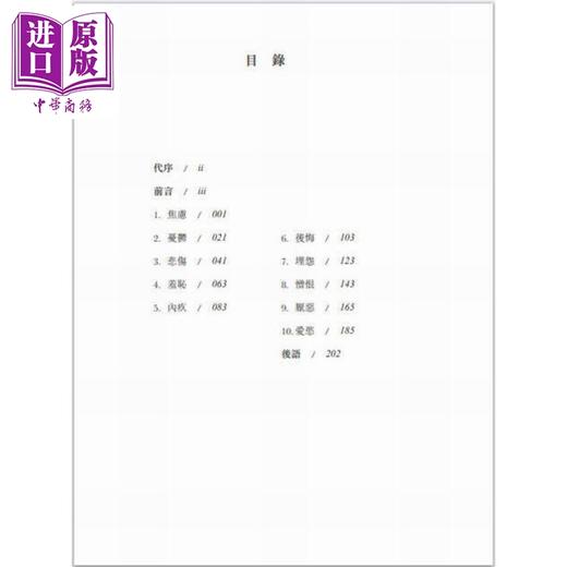 预售 【中商原版】情绪的哲学课 人性和心理的思考 港台原版 梁光耀 香港商务印书馆 商品图1