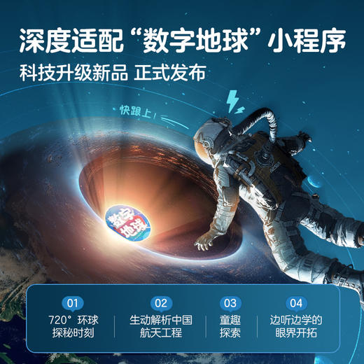 《20cm星影数字地球仪（青山绿款/航天蓝款）》 商品图4