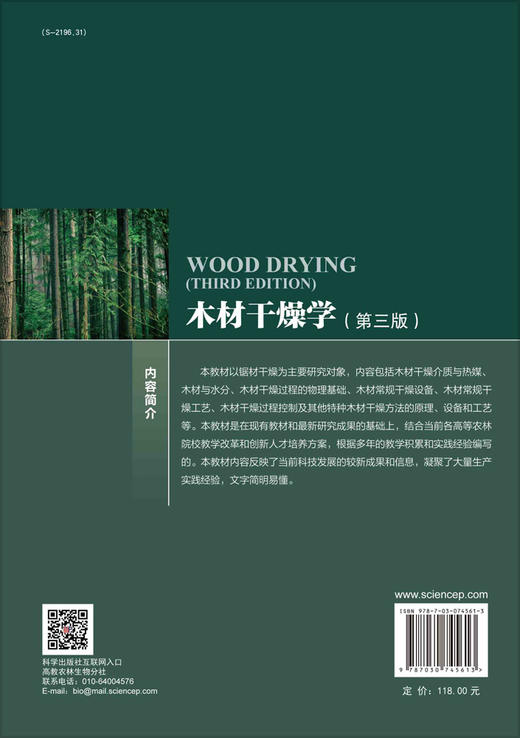 木材干燥学（第三版） 商品图2