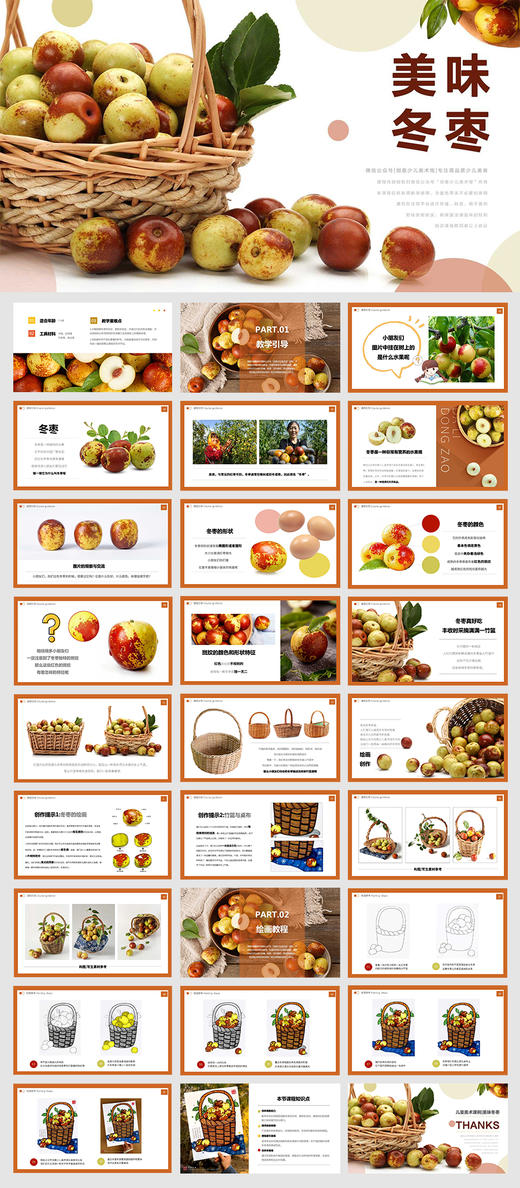 《秋冬交替的味蕾之旅：冬枣的故事》马克笔/冬天/水果写生/丰收/自动发货：下单后，点击手机短信中收到的链接，即可获取文件下载的链接；如有任何问题，可添加客服微信hm33268获得帮助。 商品图1