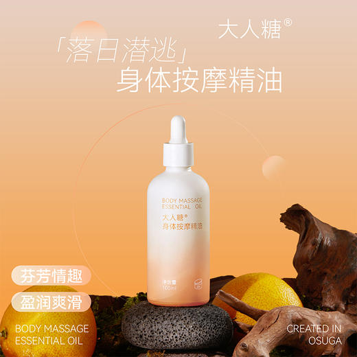 大人糖植物精粹按摩精油润滑情侣夫妻房事趣味spa推拿开背免洗 商品图0