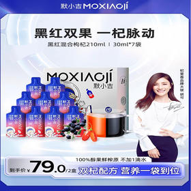 杞里香默小吉黑枸杞红枸杞复合原浆210ml*2盒装 鲜采鲜榨鲜罐鲜储 只为一口自然鲜果味