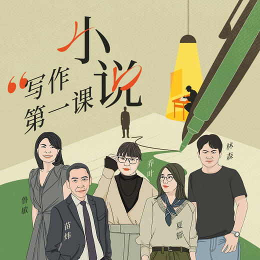 三联压轴大课！小说写作第一课 商品图0
