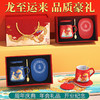 龙年【国潮恒温暖暖杯】伴手礼套装 公司企业年会 礼品定制 新年礼物 商品缩略图1