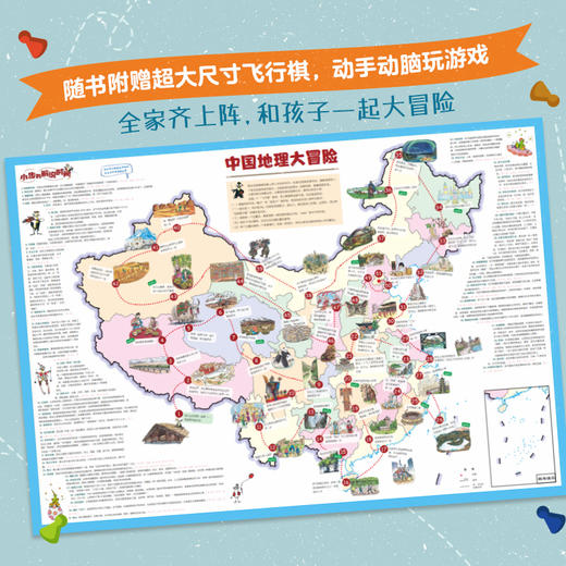大中国地理游学记（套装全10册） 商品图4