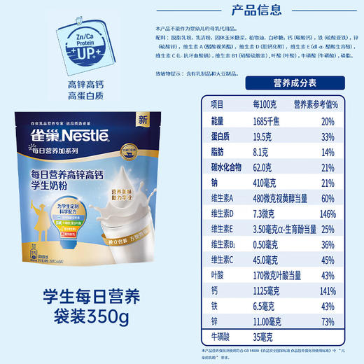 雀巢高锌高钙学生奶粉350g 商品图1