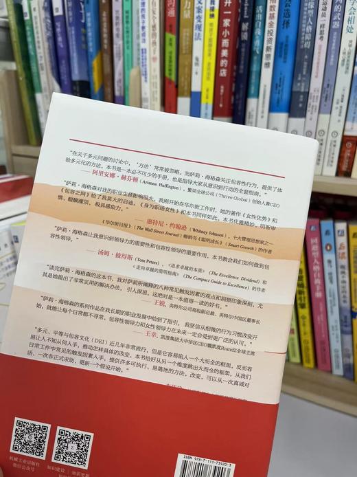 官网 同心崛起 弥合分歧 共创包容职场 萨莉 海格森 百万畅销书身为职场女性姊妹篇  女性领导力提升技巧 领导力书籍 商品图4