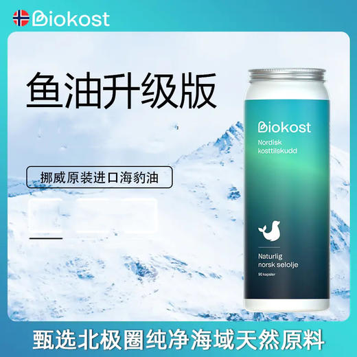 挪威Biokost 海豹油胶囊 90粒/瓶 商品图3