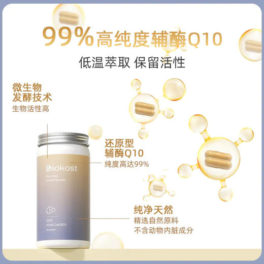 挪威Biokost 辅酶Q10胶囊 90粒/瓶 商品图1