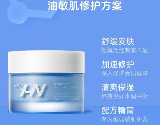 荷诺依克多因急救舒缓补水敏感肌修护面霜50ml 商品图0