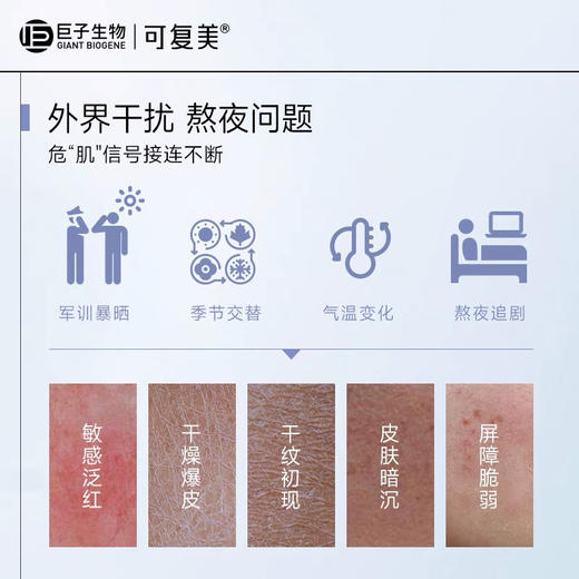 新版可复美焕能肌底修护涂抹面膜165g舒缓保湿 商品图5